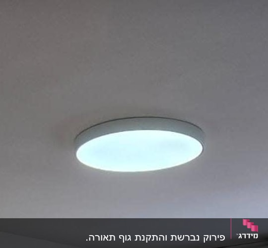 גוף תאורה עגול מותקן בתקרה
